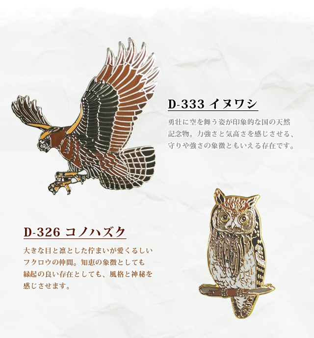 ピンバッジ 野鳥 ピンズ 4 日本 ピンバッチ バッジ イヌワシ