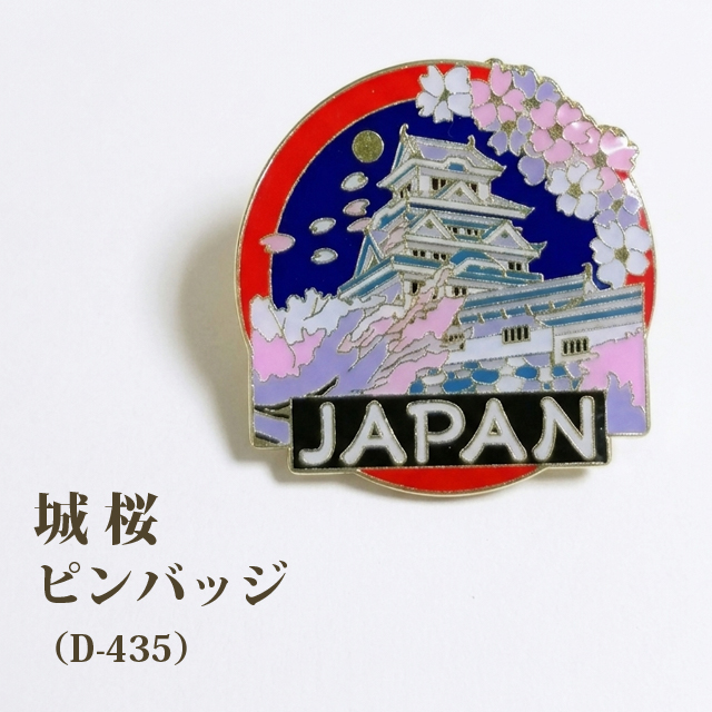 ピンバッジ 城桜 ピンズ 桜 城 さくら 日本 和風 バッジ ピンバッチ 和