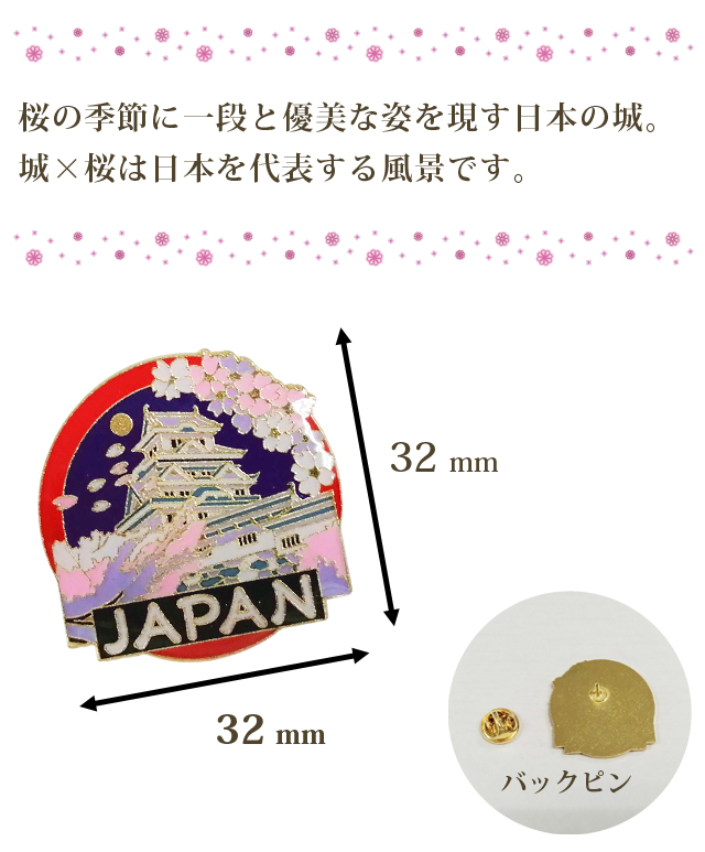 ピンバッジ 城桜 ピンズ 桜 城 さくら 日本 和風 バッジ ピンバッチ 和
