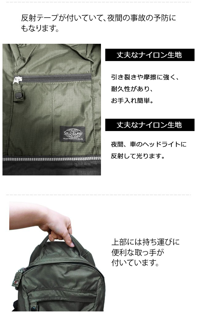 ソロツーリスト デイパック50(15) DP-50 スリ防止対策バッグ 反射材