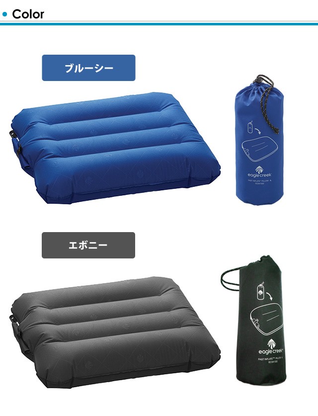 EagleCreek（イーグルクリーク） エアーピロー キャンプ 枕 ファスト