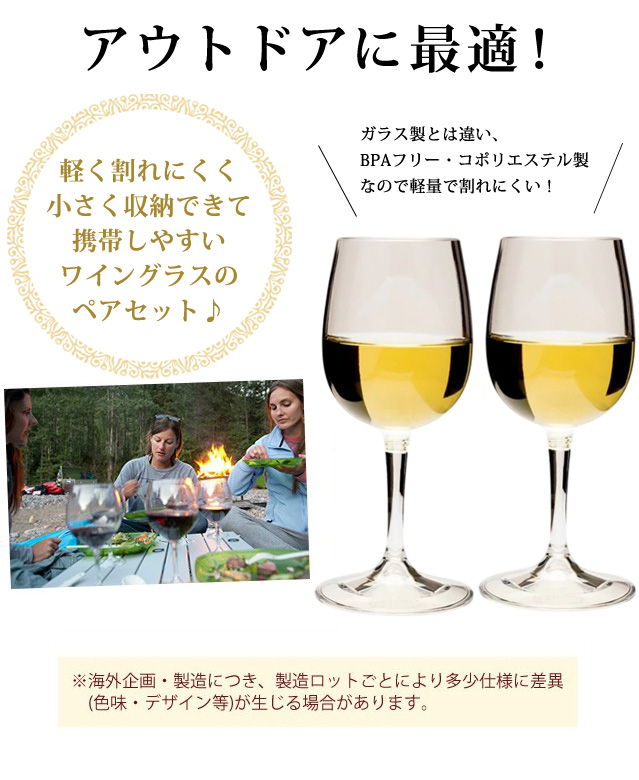 GSI ワイングラス ペア 携帯用 組立式 軽量 2個セット ジーエスアイ