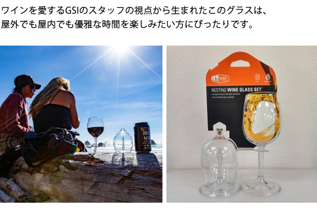 GSI ワイングラス ペア 携帯用 組立式 軽量 2個セット ジーエスアイ