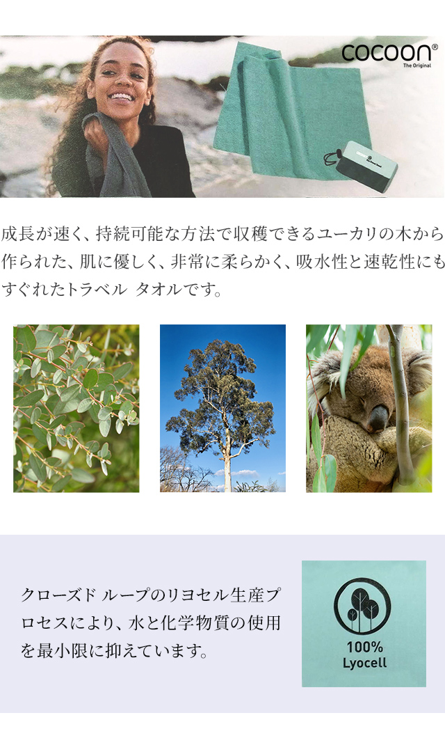 COCOON(コクーン) エコトラベルタオル L サイズ 収納ケース 付き ユーカリ 素材 エコ トラベル タオル 大 速乾 吸水 12550081-07 1点迄メール便OK(ei0a269) |  | 03