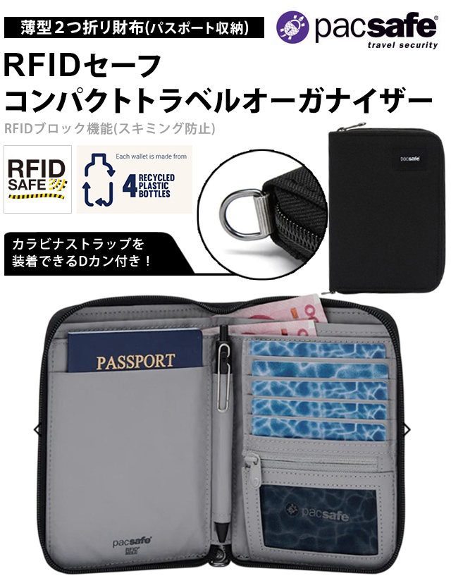 PacSafe（パックセーフ） 防犯用 スキミング防止 パスポートケース