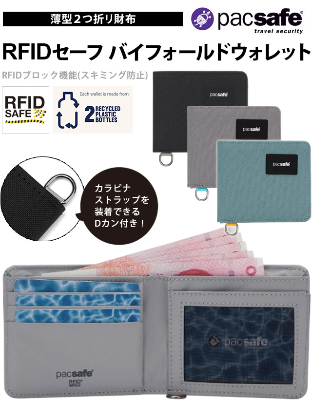 PacSafe（パックセーフ） 防犯用 スキミング防止 財布 スリム