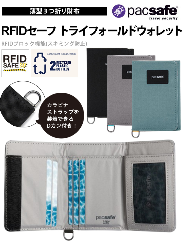 PacSafe（パックセーフ） 防犯用 スキミング防止 財布 スリム