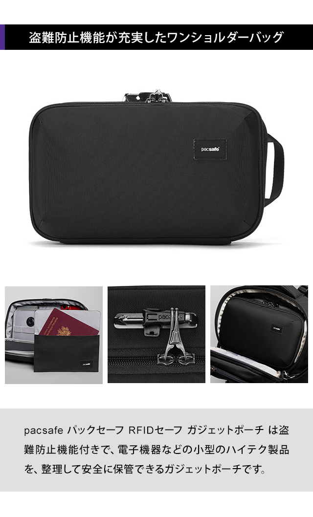 防犯用 PacSafe スキミング防止 パックセーフ ガジェット ポーチ