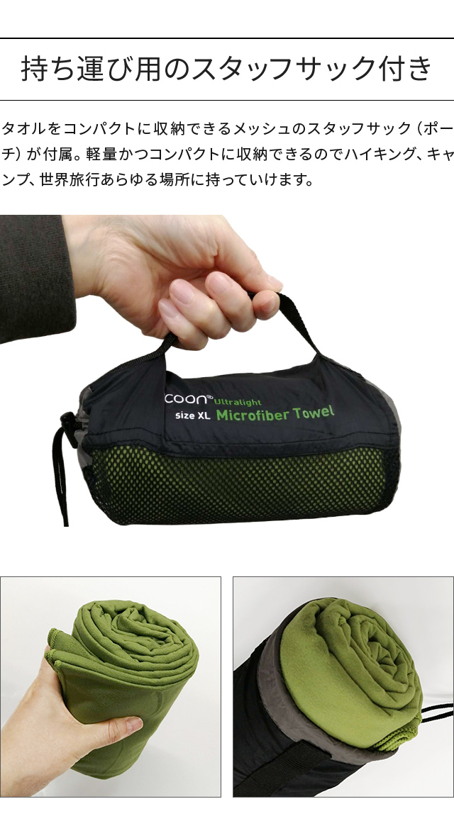 cocoon（コクーン） マイクロファイバータオル ウルトラライト XL