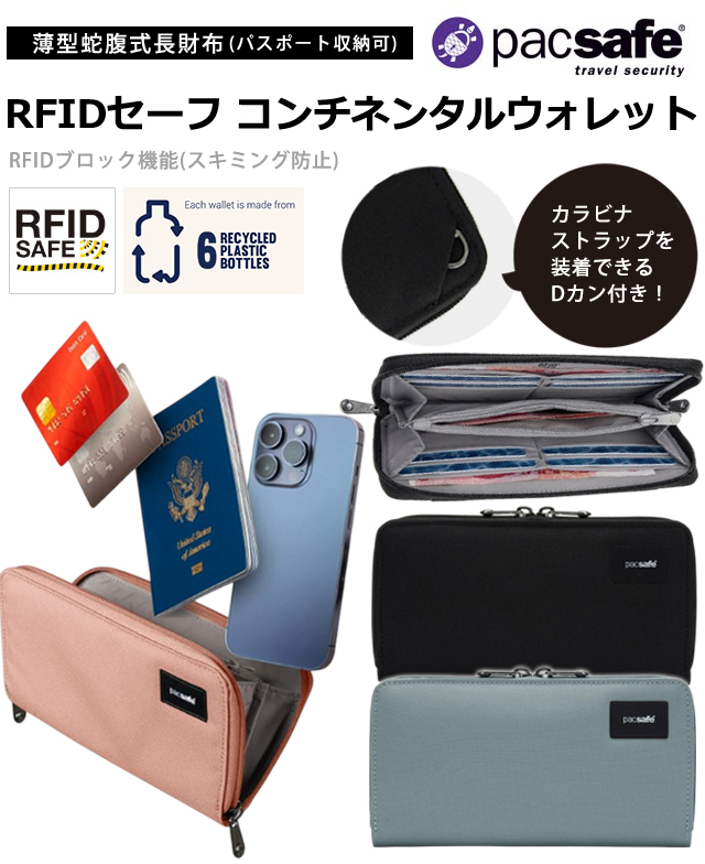 PacSafe（パックセーフ） 防犯用 スキミング防止 長財布 パスポート