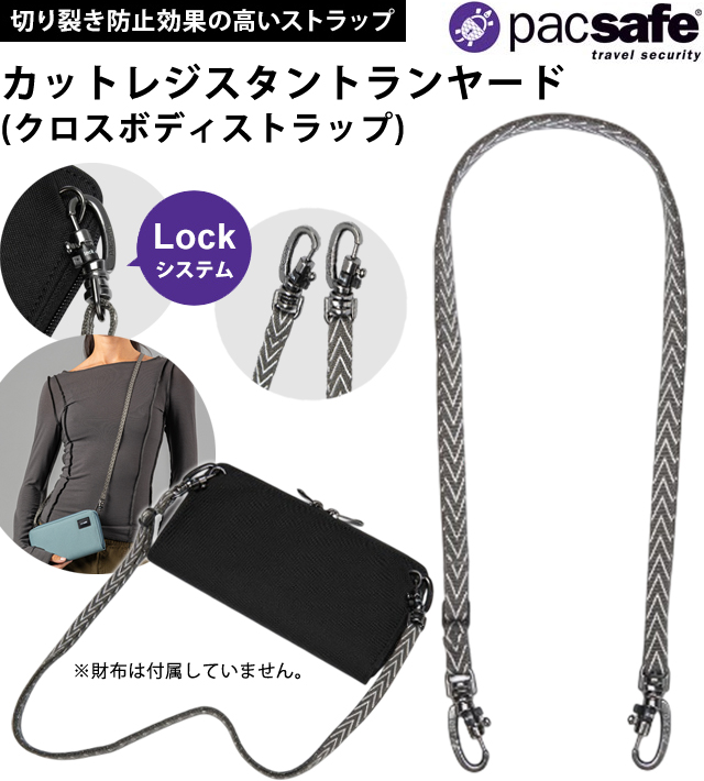 PacSafe（パックセーフ） 防犯用 ストッパー ショルダー ストラップ