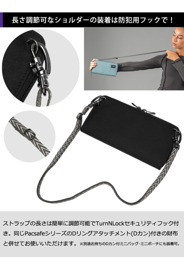 PacSafe（パックセーフ） 防犯用 ストッパー ショルダー ストラップ