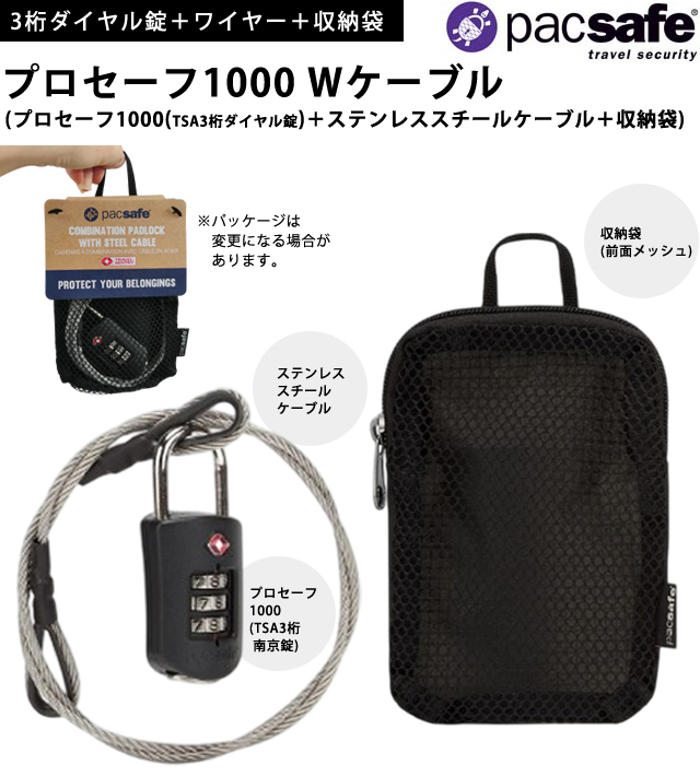 loco　18日一緒に配達 PacSafe（パックセーフ） 防犯用 ステンレススチールケーブル 3桁