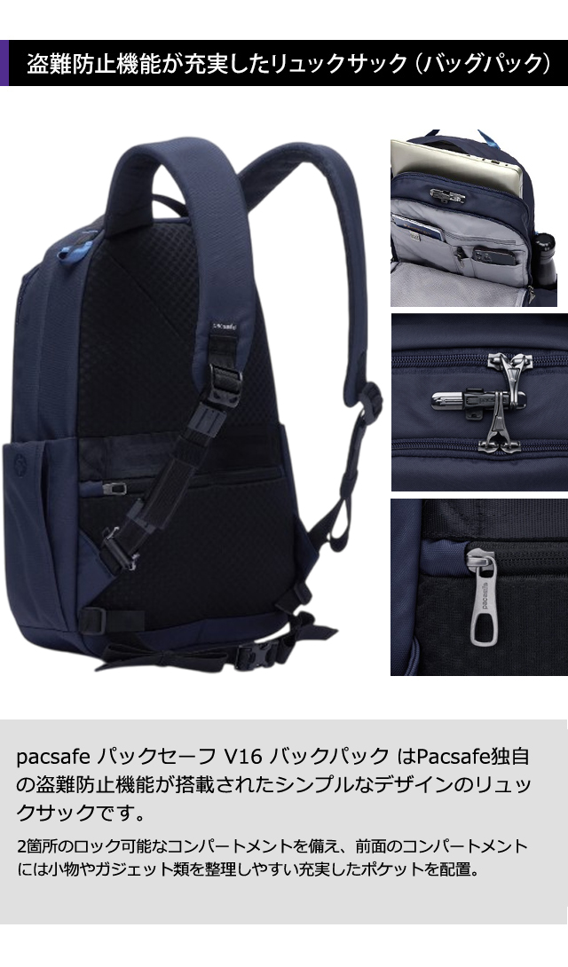 PacSafe（パックセーフ） 防犯用 スキミング防止 リュック バッグ