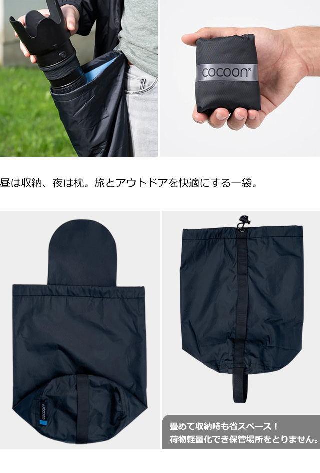 cocoon（コクーン） ピロー スタッフサック Sサイズ 枕 になる