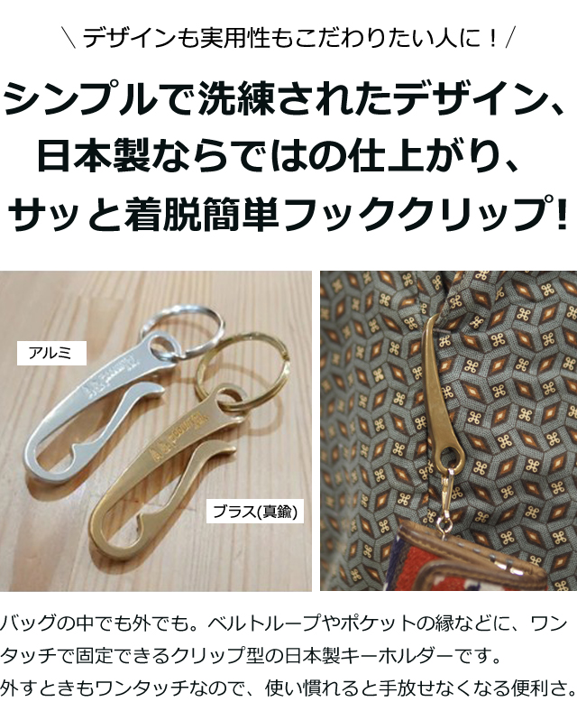 日本製 キーホルダー A＆F(エイアンドエフ) ワンタッチ 着脱簡単 鍵