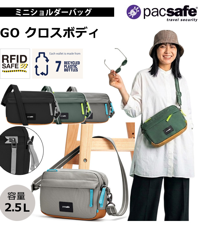 PacSafe（パックセーフ） 防犯用 PacSafe GO スキミング防止