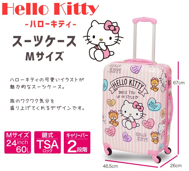 ハローキティ Hello Kitty サンリオ キティー スーツケース Mサイズ