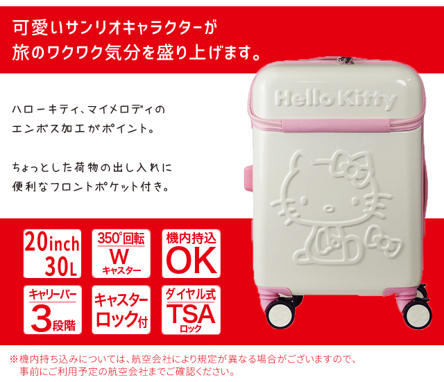 サンリオ スーツケース 機内持ち込み Sサイズ キャリーバッグ