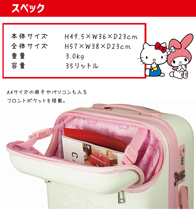 楽天市場】スーツケース ハローキティフロントポケット付 HK-SUC