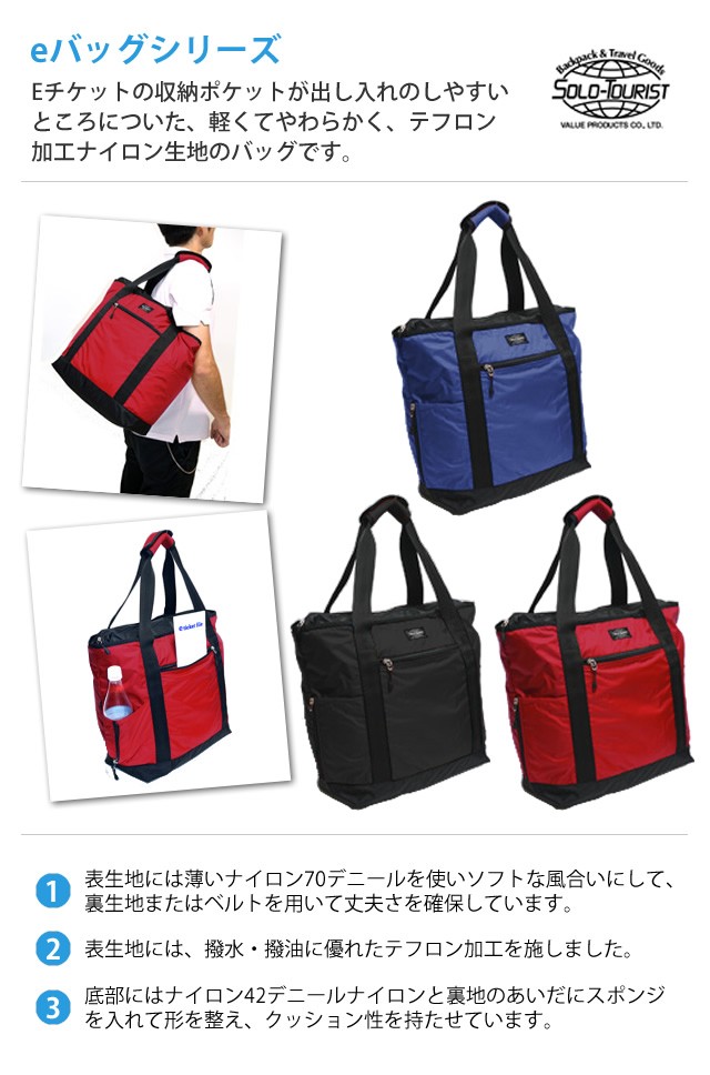 【在庫セール】[ソロ・ツーリスト] キャリーバッグ トートバッグ 軽量 2WAY ソロツーリスト トートバッグ eトート19 ショルダーバッグ 旅行