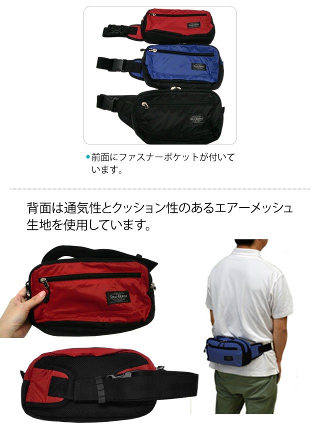 ソロツーリスト ウエストポーチ ウエストバッグ eウエスト02 旅行