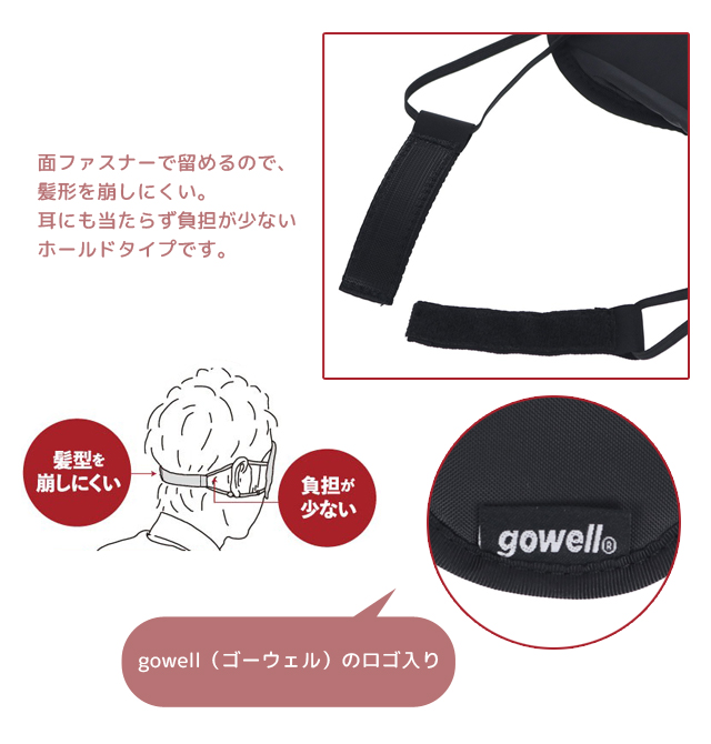 備長炭シート入り アイマスク 日本製 消臭 安眠 gowell ゴーウェル
