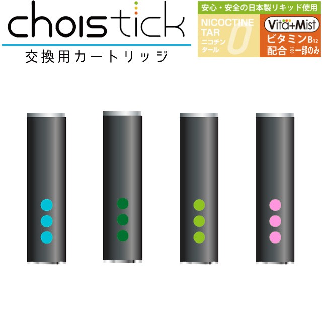 電子タバコ 交換用 カートリッジ Choisitick チョイスティック 5本入 日本製 リキッド フルーツ ニコチン タール0 Lv 9401 10点迄メール便ok Go0a300 Go0a300 スーツケースと旅行用品のgriptone 通販 Yahoo ショッピング