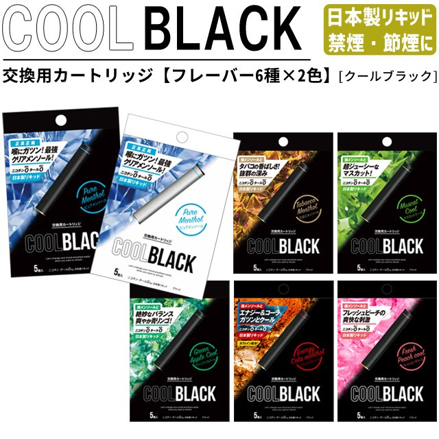 電子タバコ 交換用 カートリッジ COOL BLACK クールブラック 5本入 日本製 リキッド フルーツ フレーバー 禁煙 強メンソール  5点迄メール便OK(go0a304) :go0a304:スーツケースと旅行用品のgriptone 通販 