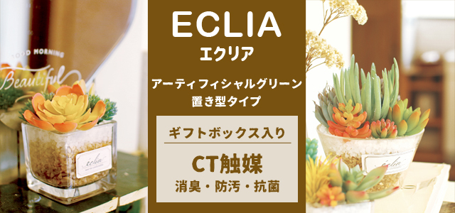 アーティフィシャルグリーン_置き型