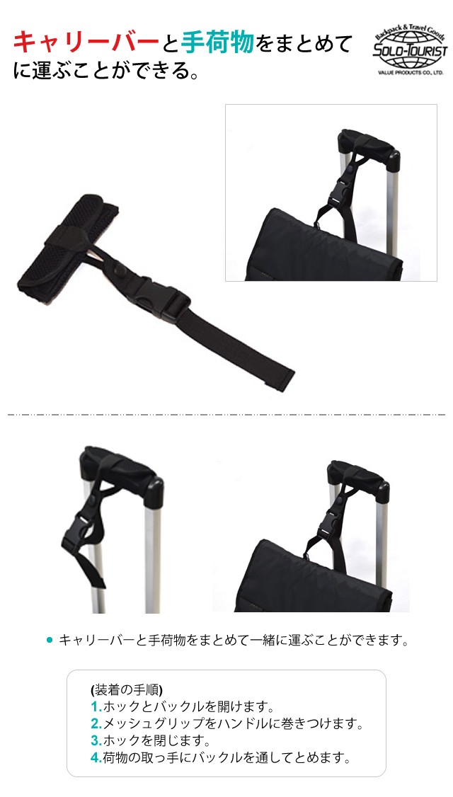 ソロツーリスト グリップストラップ 荷物固定 吊り下げ ベルト バンド