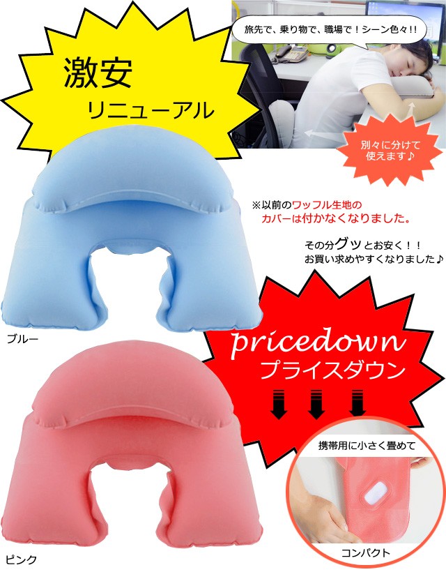 ☆安心の定価販売☆】 特価 トラベルピロー ネックピロー 首枕 空気枕 首らくちん君 単品 エアークッション 車中泊 特別特価 2点迄メール便OK  yo0a090