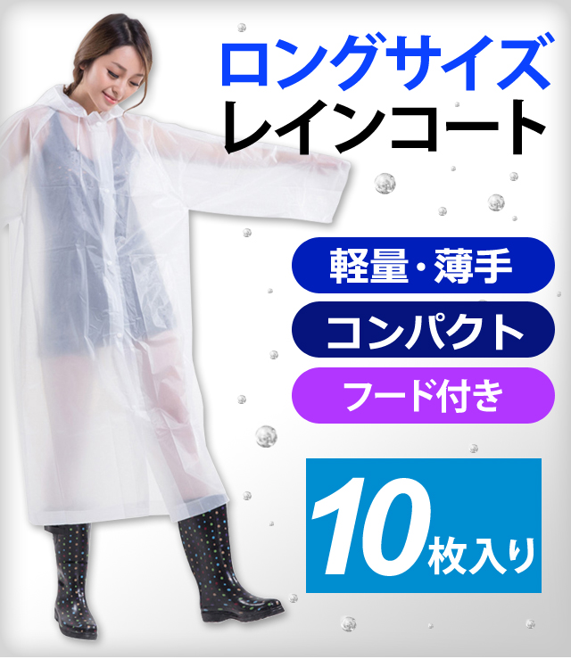 レインコート 軽量 ロングサイズ レインウェア 黒 白 黄色 グレー