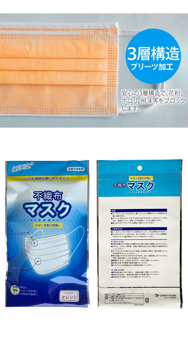 在庫限り！マスク 不織布マスク 使い捨てマスク9 袋入り 10枚 橙色