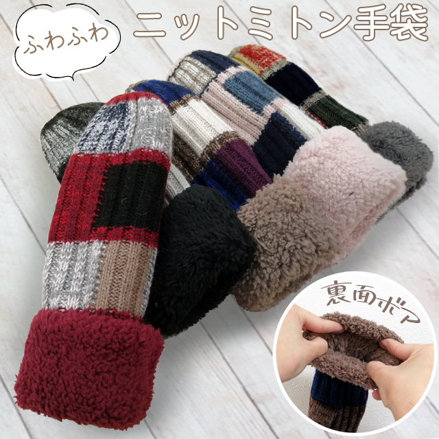 手袋 ミトン GPT レディース 裏地もこもこ 二重タイプ 防寒 秋冬