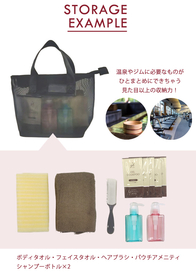 メッシュ スパバッグ ポーチ セット 温泉バッグ お風呂バッグ