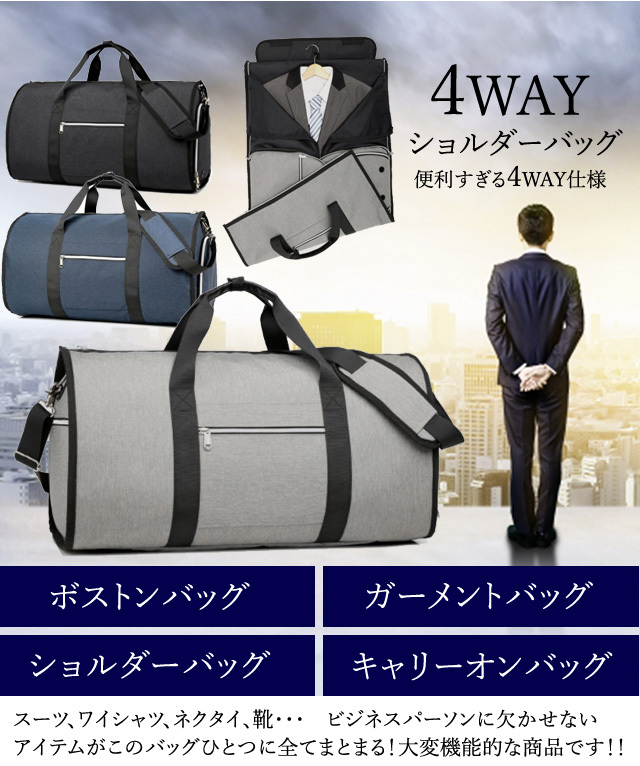 4WAY GPTガーメントバッグ 靴も入る ボストンバッグ ショルダー 手提げ