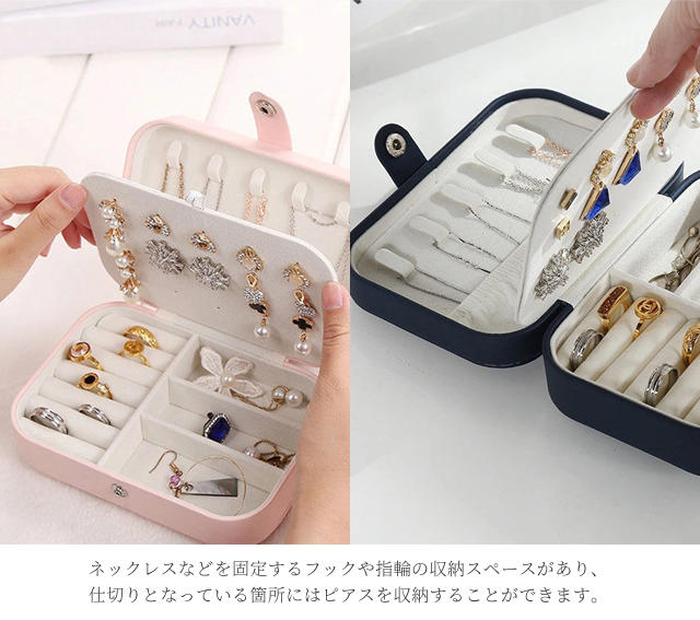 ジュエリーボックス 携帯用 アクセサリーケース 収納 コンパクト