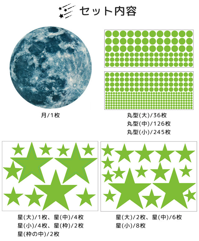 「レビュー記入でメール便送料無料」蓄光 シール ステッカー ウォールステッカー 月 星 丸型 蛍光 壁 目印 GPT  gu1b055-mail(1通20点迄)(gu1b056)