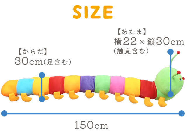 ぬいぐるみ 抱き枕 あおむし 大きい ビッグ 1.5メートル 可愛い 虫