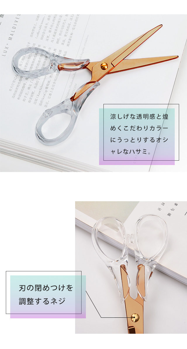 レビュー記入でメール便送料無料」はさみ おしゃれ 透明 クリア