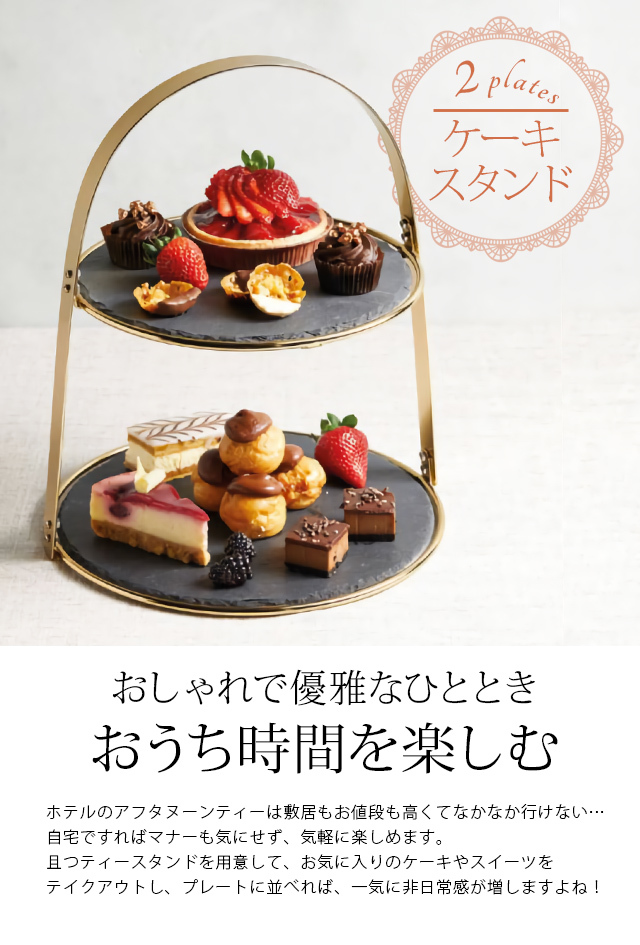 ケーキスタンド スレートプレート 3段 ゴールド 黒い 食器 石 和モダン アフタヌーンティースタンド GPT 送料無料(gu1b136)