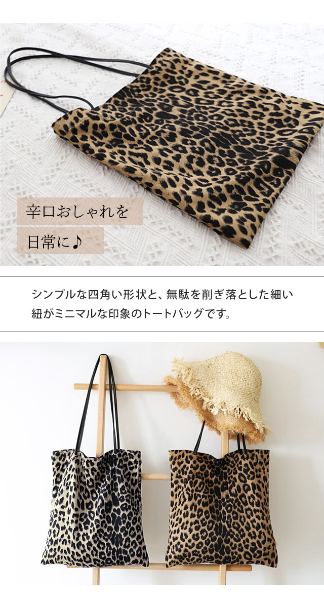 レオパードプリント ハンドバッグ オンライン限定】カーゴ トート バッグ 20・レオパード プリント