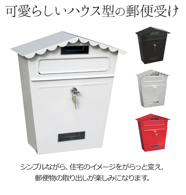 郵便ポスト 壁掛け 郵便受け 家型 おしゃれ 鍵付き 玄関 壁面取付 縦型