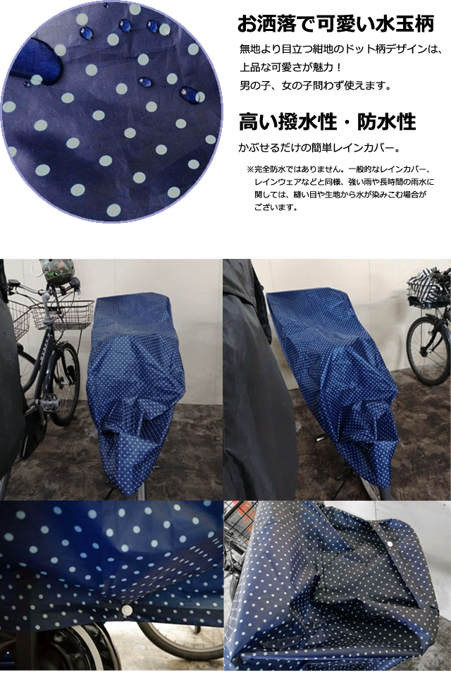 自転車カバー レインカバー サイクルカバー 幼児用 水玉 ドット柄