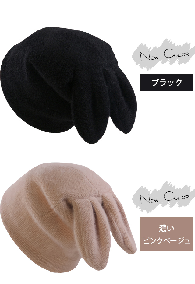レビュー記入でメール便送料無料」ニット帽 帽子 うさ耳 ニット