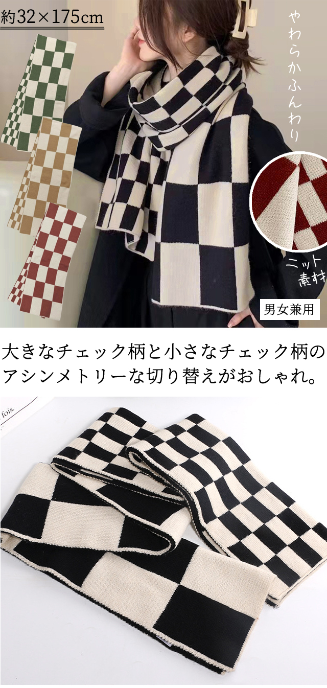 大判 マフラー ストール ニット チェック 柄 チェッカー アシメ 大判 マフラー ストール ニット チェック 柄 チェッカー アシメ