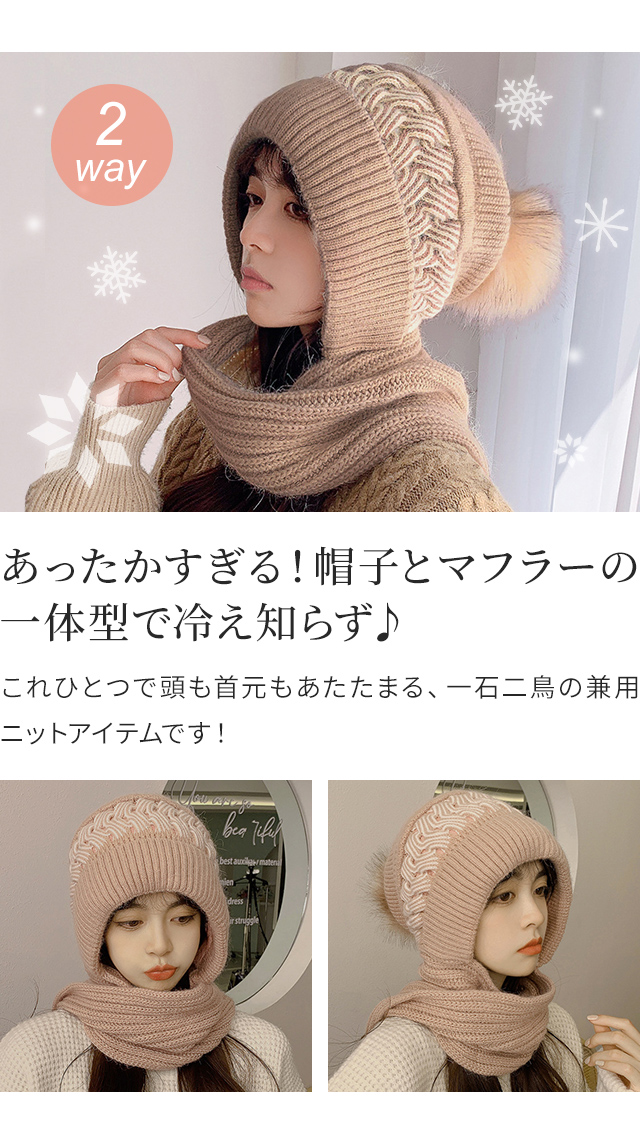 ニット帽 ボタン留め マフラー 一体型 帽子 大人 子供 ニットキャップ
