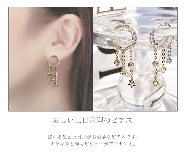 ピアス レディース 揺れる 月 星 モチーフ ゴールド アクセサリー