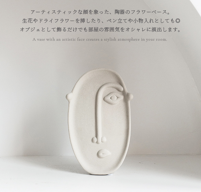 花瓶 陶器 白 アーティスティック 顔 送料無料 フェイス 四角